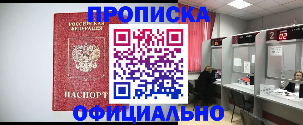 прописка 2025 в Александровске-Сахалинском