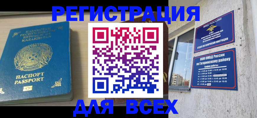 временная регистрация для всех в Александровске-Сахалинском