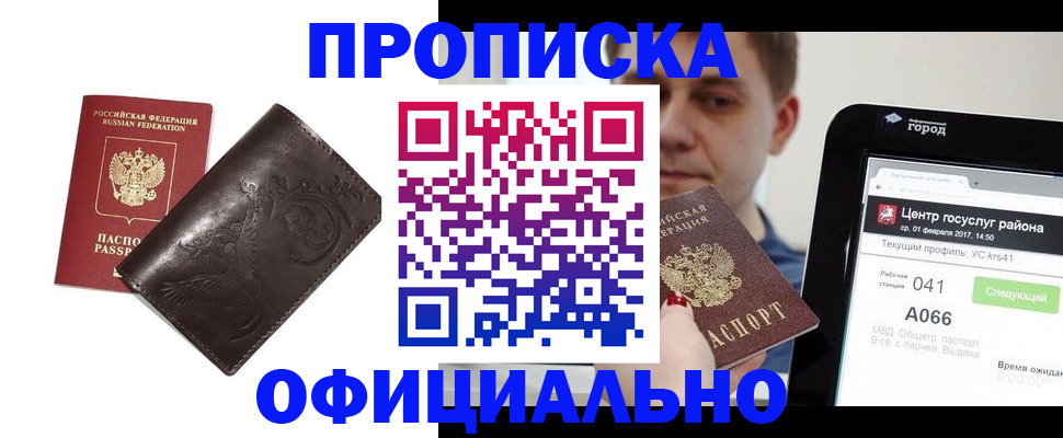 прописка гарантия в Александровске-Сахалинском
